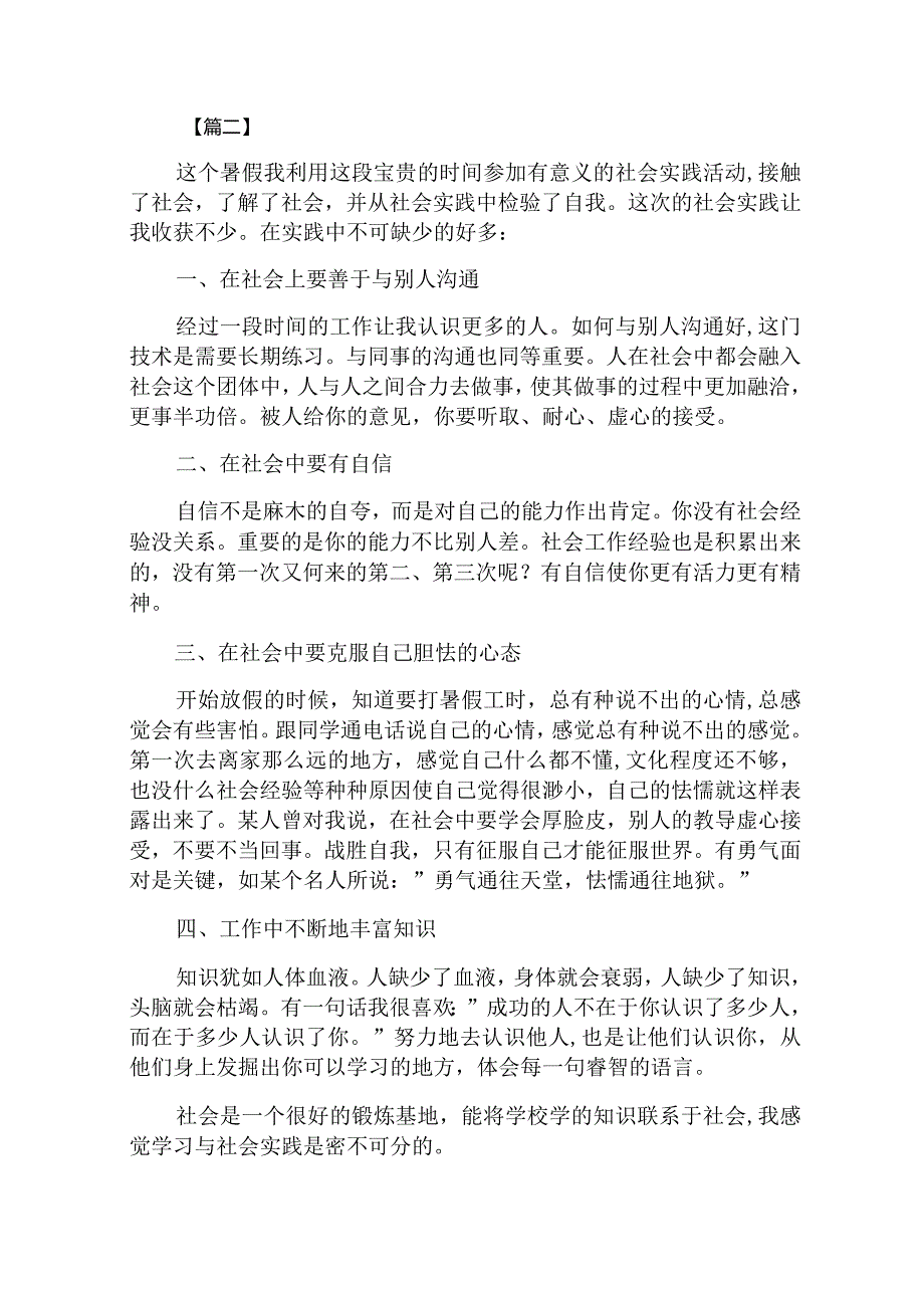 大学生暑假社会实践活动总结800字范文.docx_第3页