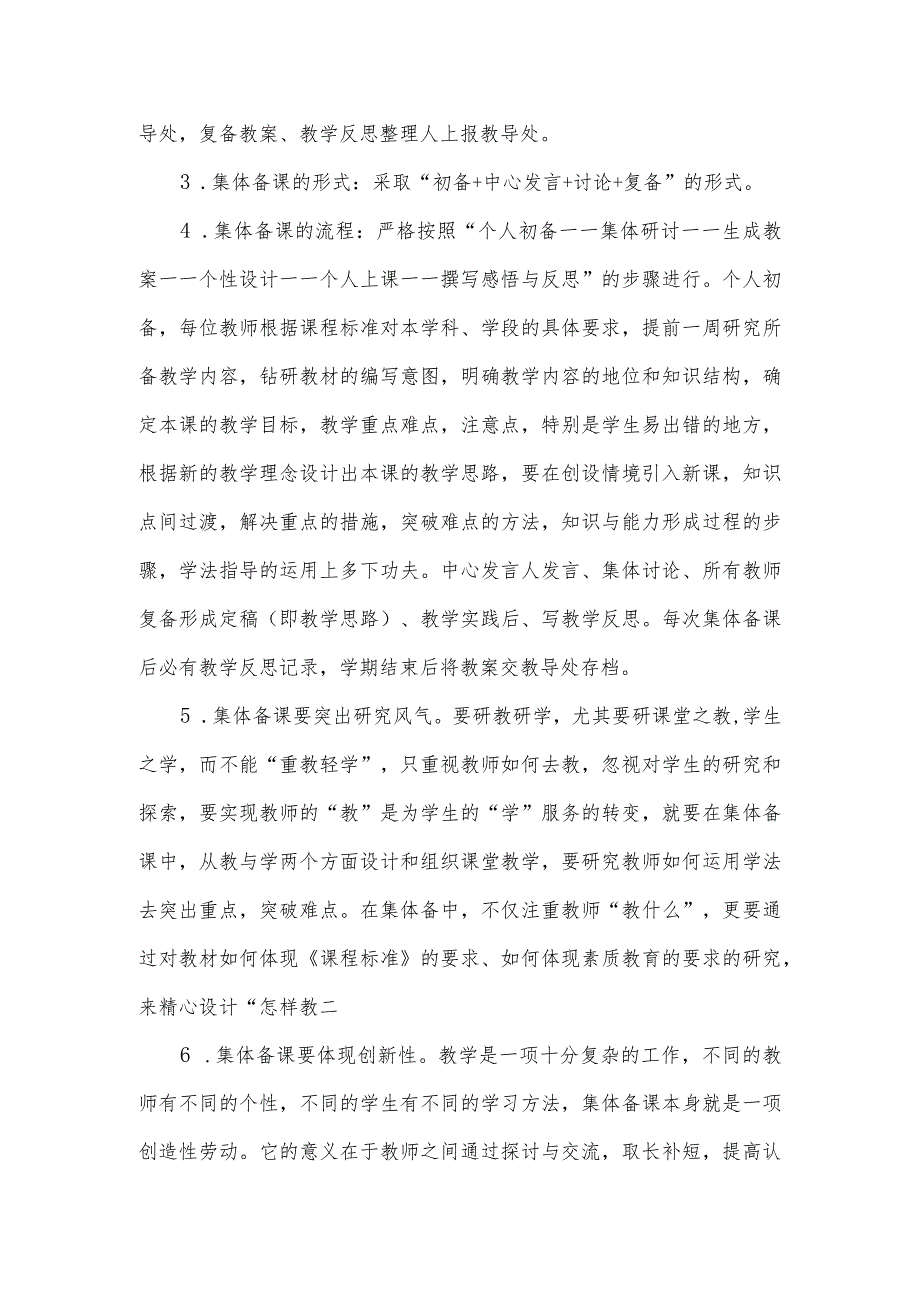 城关镇第一小学秋季学期集体备课方案.docx_第3页