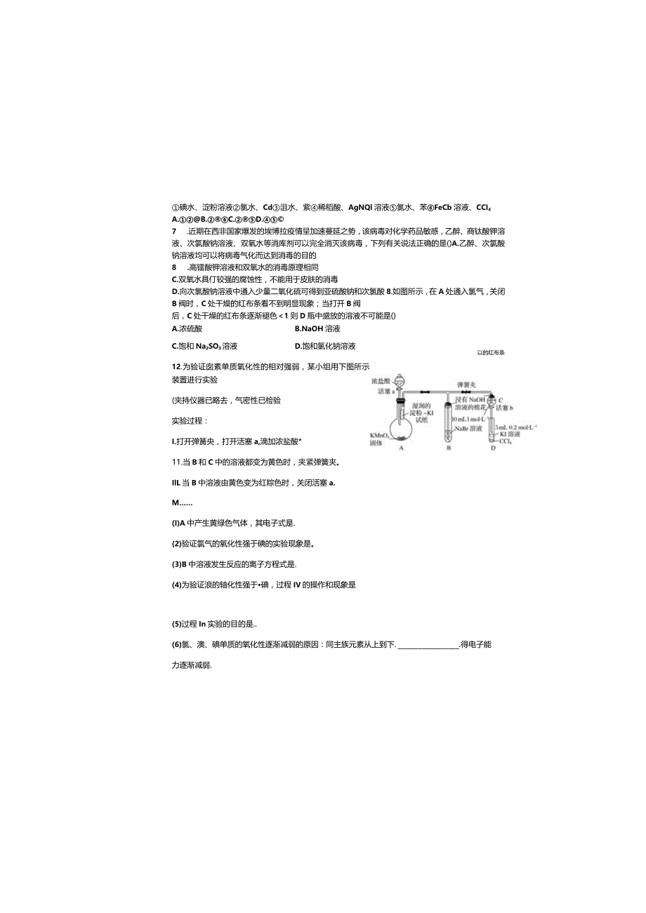 学案10氯及其化合物.docx_第3页