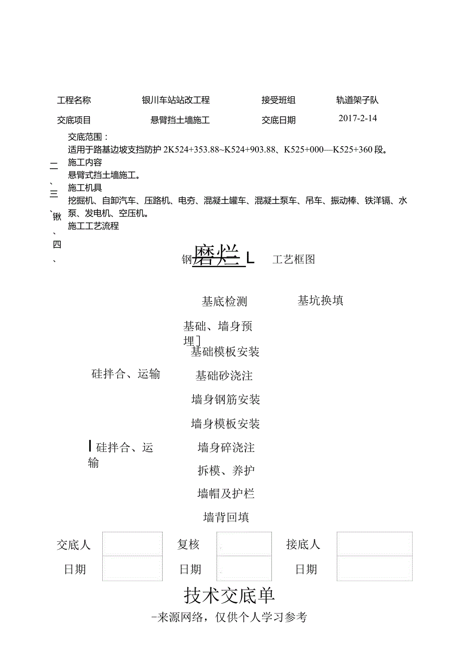 悬臂挡土墙施工技术交底单.docx_第1页