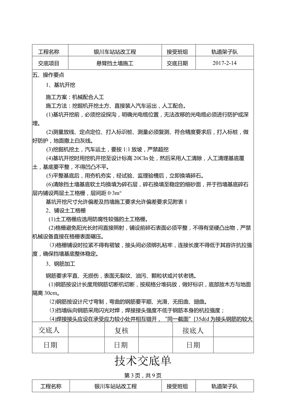 悬臂挡土墙施工技术交底单.docx_第3页