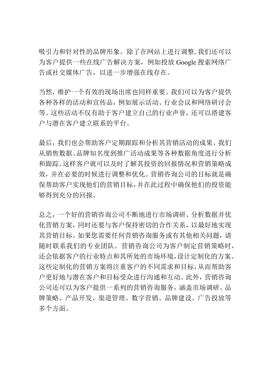 广告咨询公司你是怎么做营销的.docx_第3页