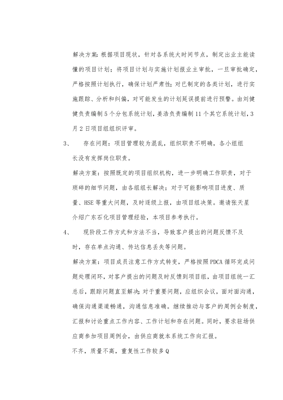 塔里木乙烷制乙烯项目协调会会议纪要20210301-姜浩.docx_第2页