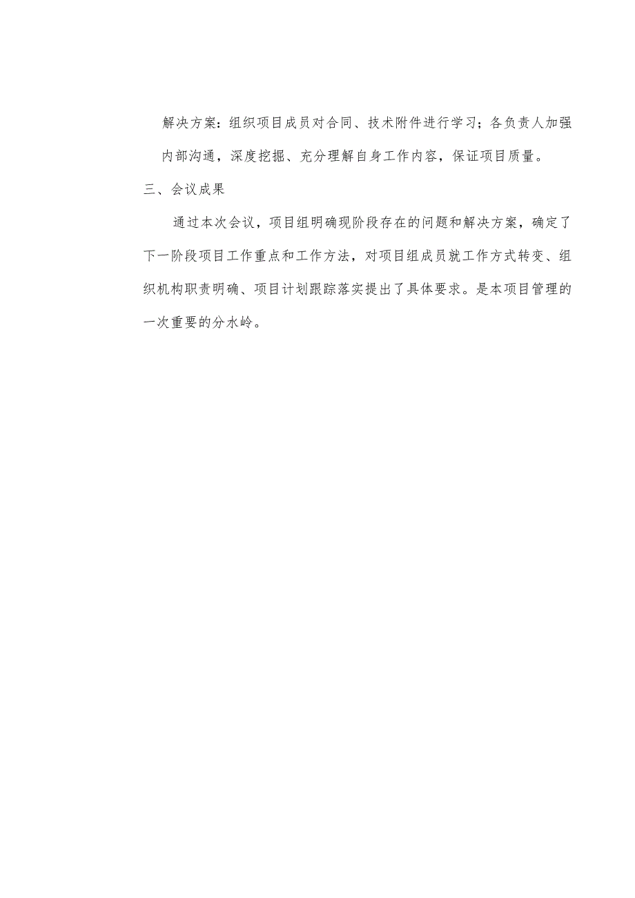 塔里木乙烷制乙烯项目协调会会议纪要20210301-姜浩.docx_第3页