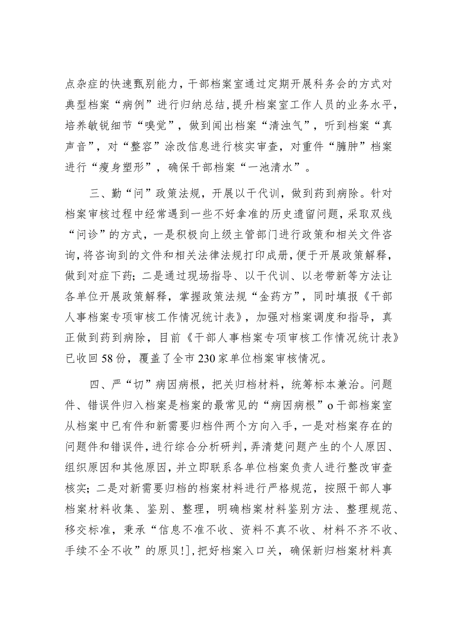 干部档案专项提质行动工作汇报.docx_第2页