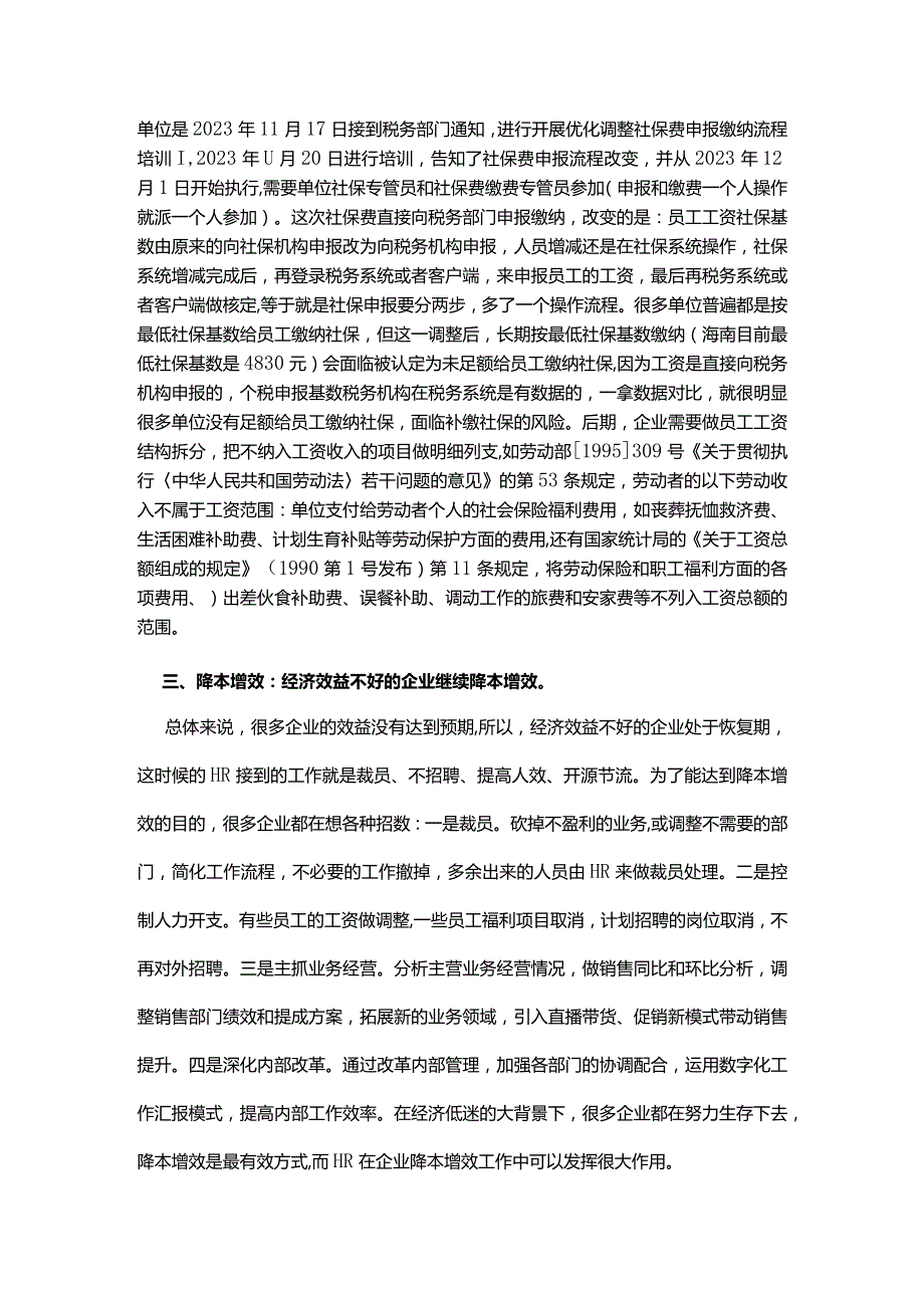 我心中2023年度HR四个关键词.docx_第2页