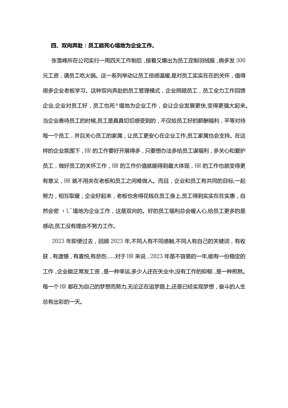 我心中2023年度HR四个关键词.docx_第3页