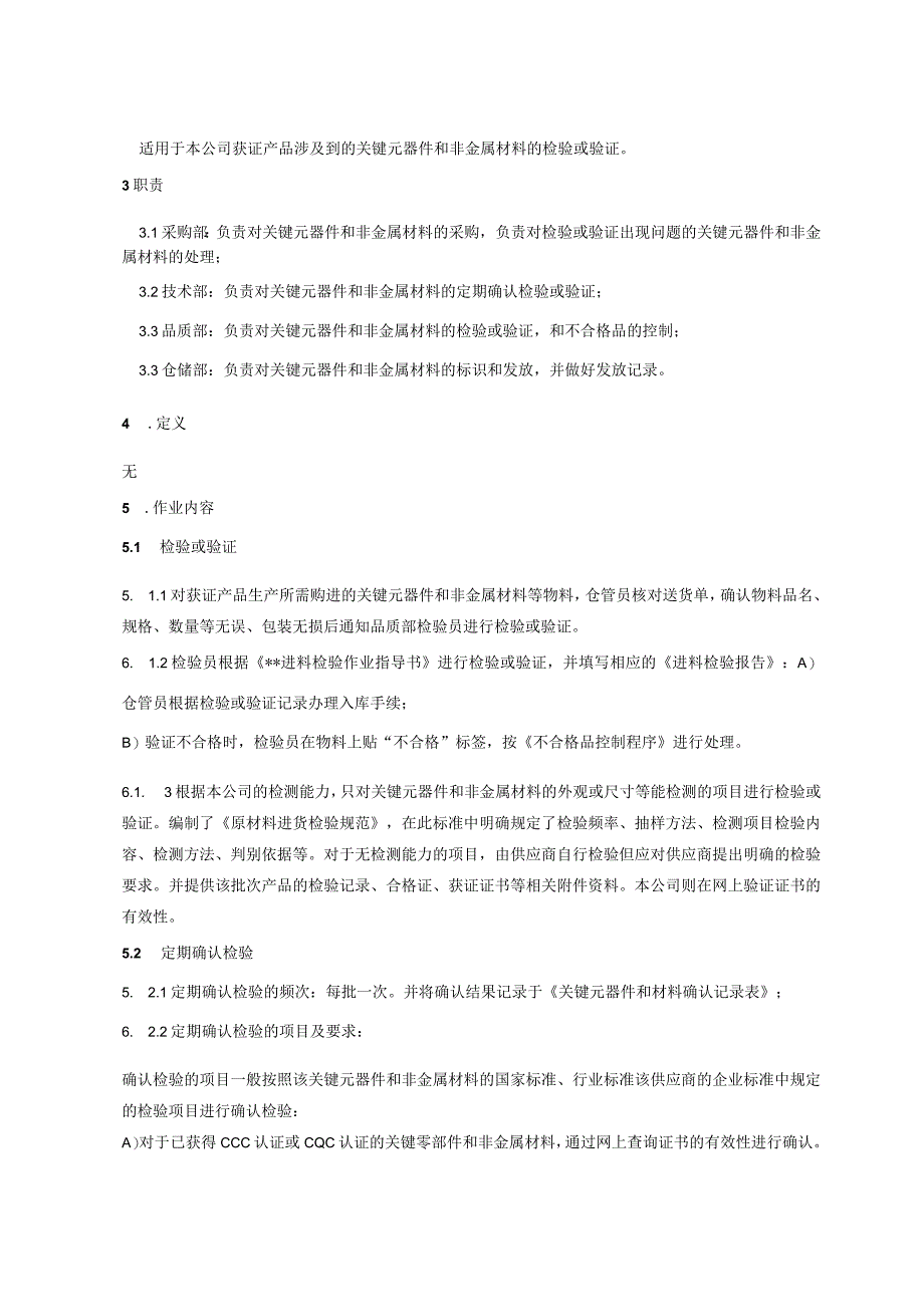 关键零部件和材料控制程序.docx_第2页