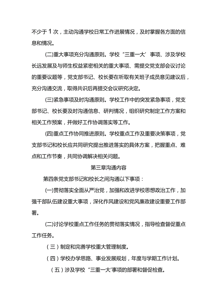 乡中心校书记校长沟通制度.docx_第2页