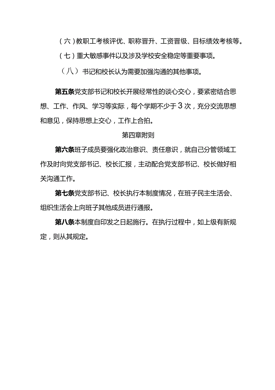 乡中心校书记校长沟通制度.docx_第3页