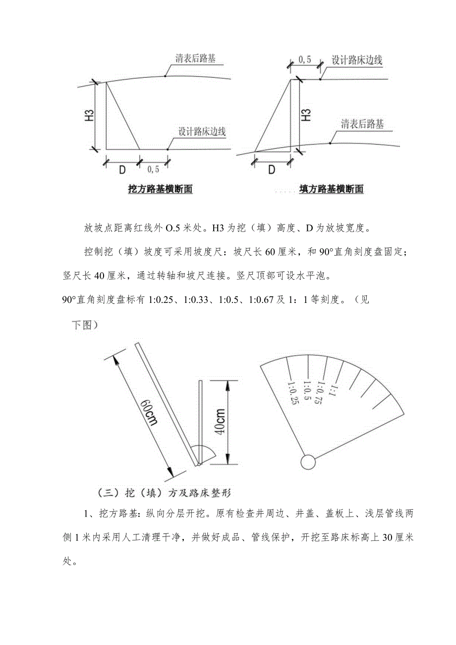 市政工程部分作业指导书.docx_第3页