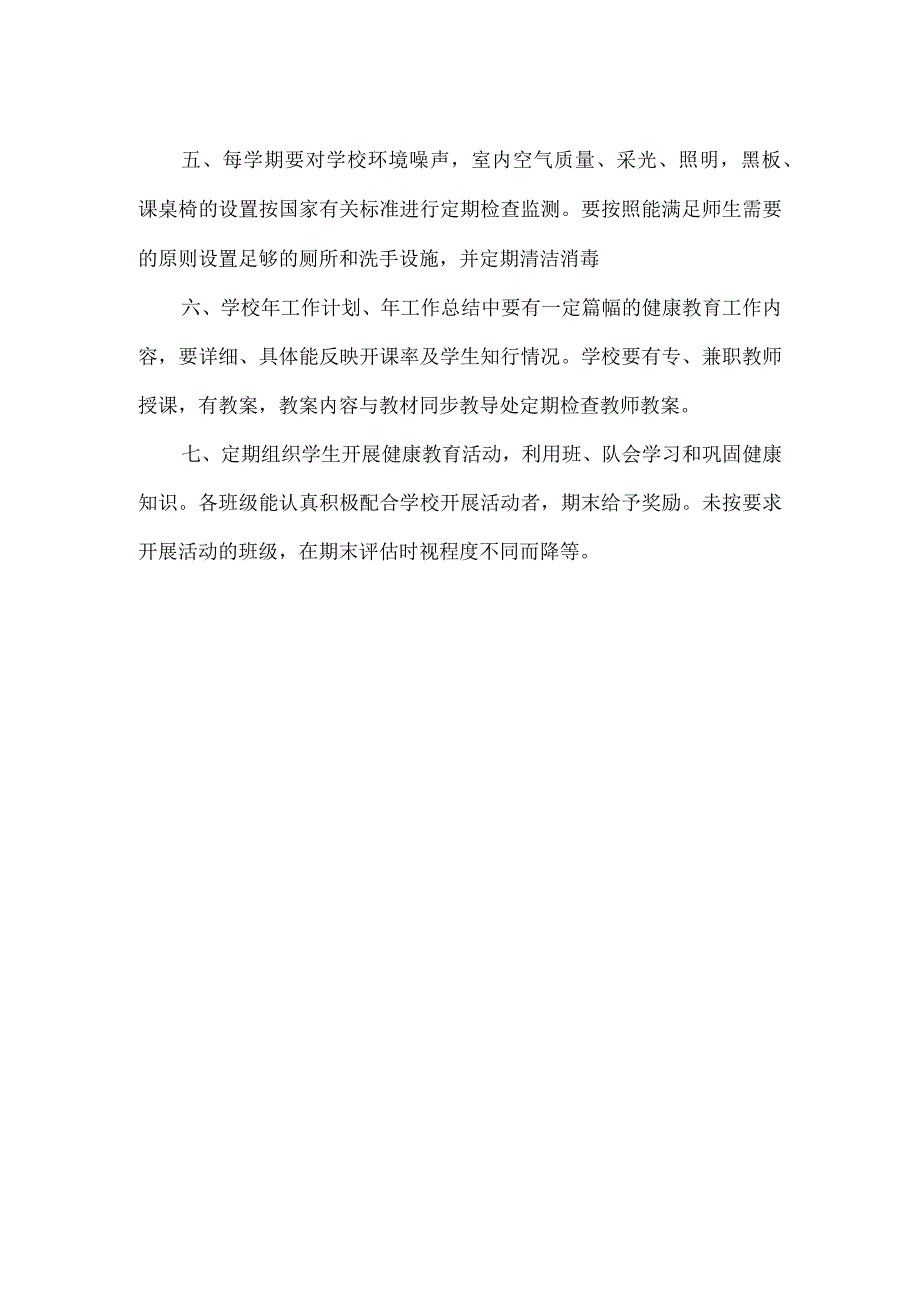 兴唐小学健康教育制度.docx_第2页