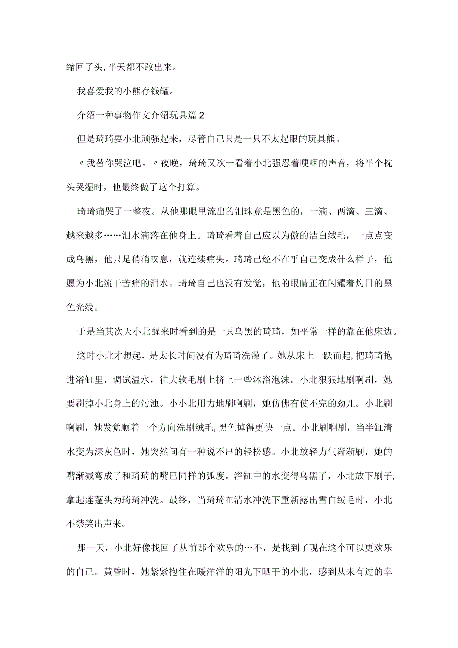 介绍一种事物作文介绍玩具400字.docx_第2页