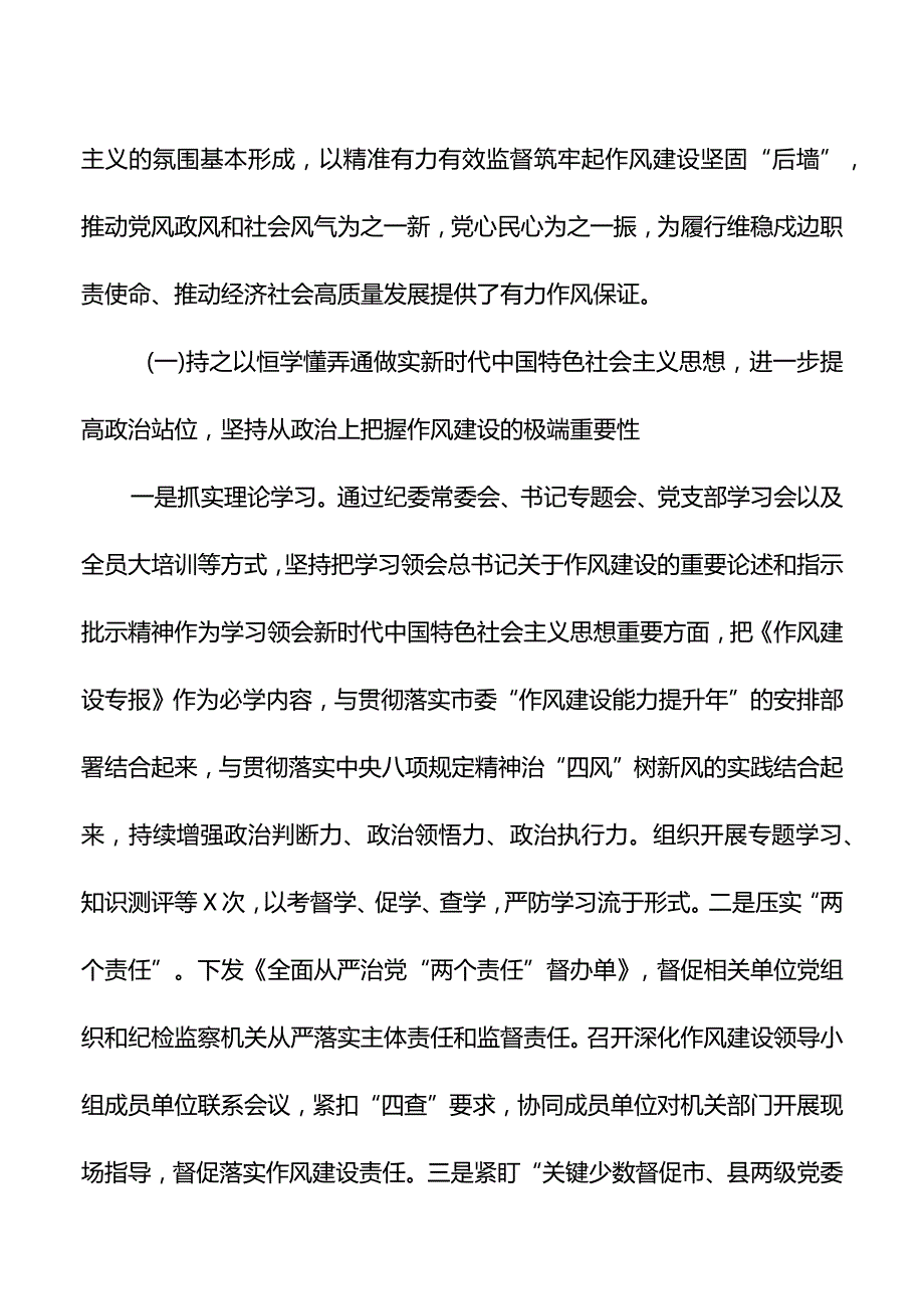 市落实中央八项规定精神治“四风”树新风调研报告.docx_第2页