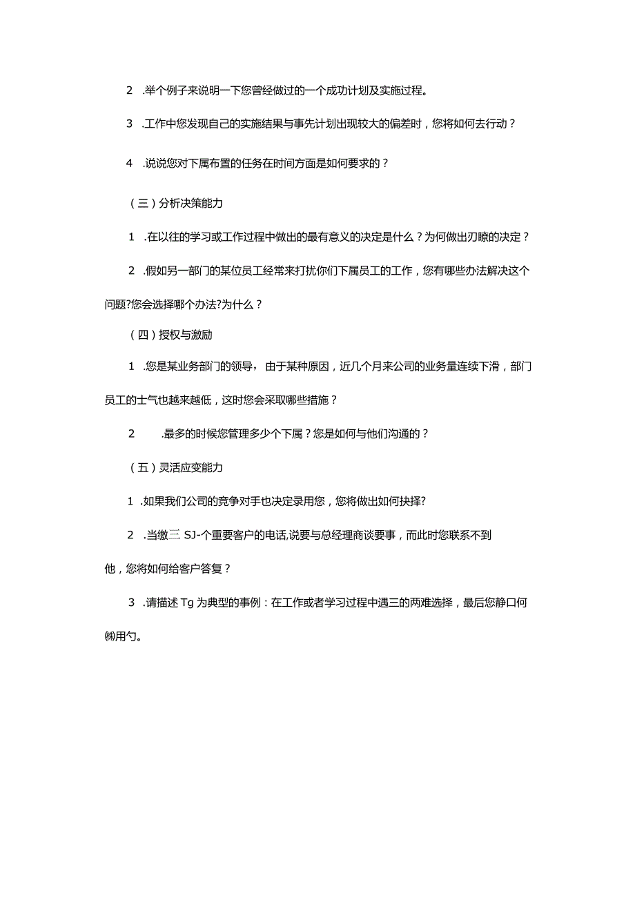 公司招聘面试题.docx_第2页