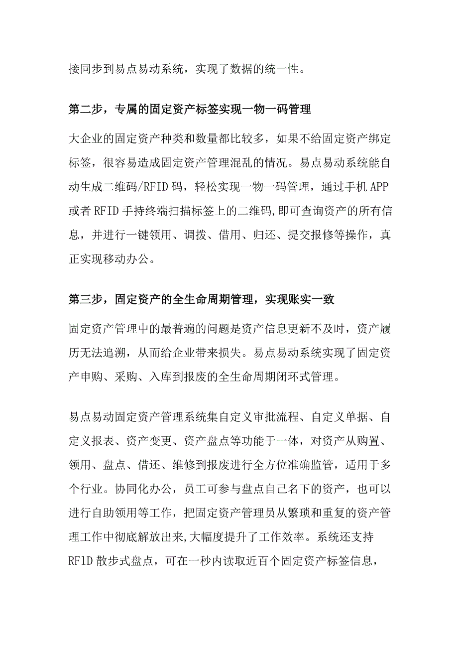 如何让固定资产管理不再一地鸡毛.docx_第3页