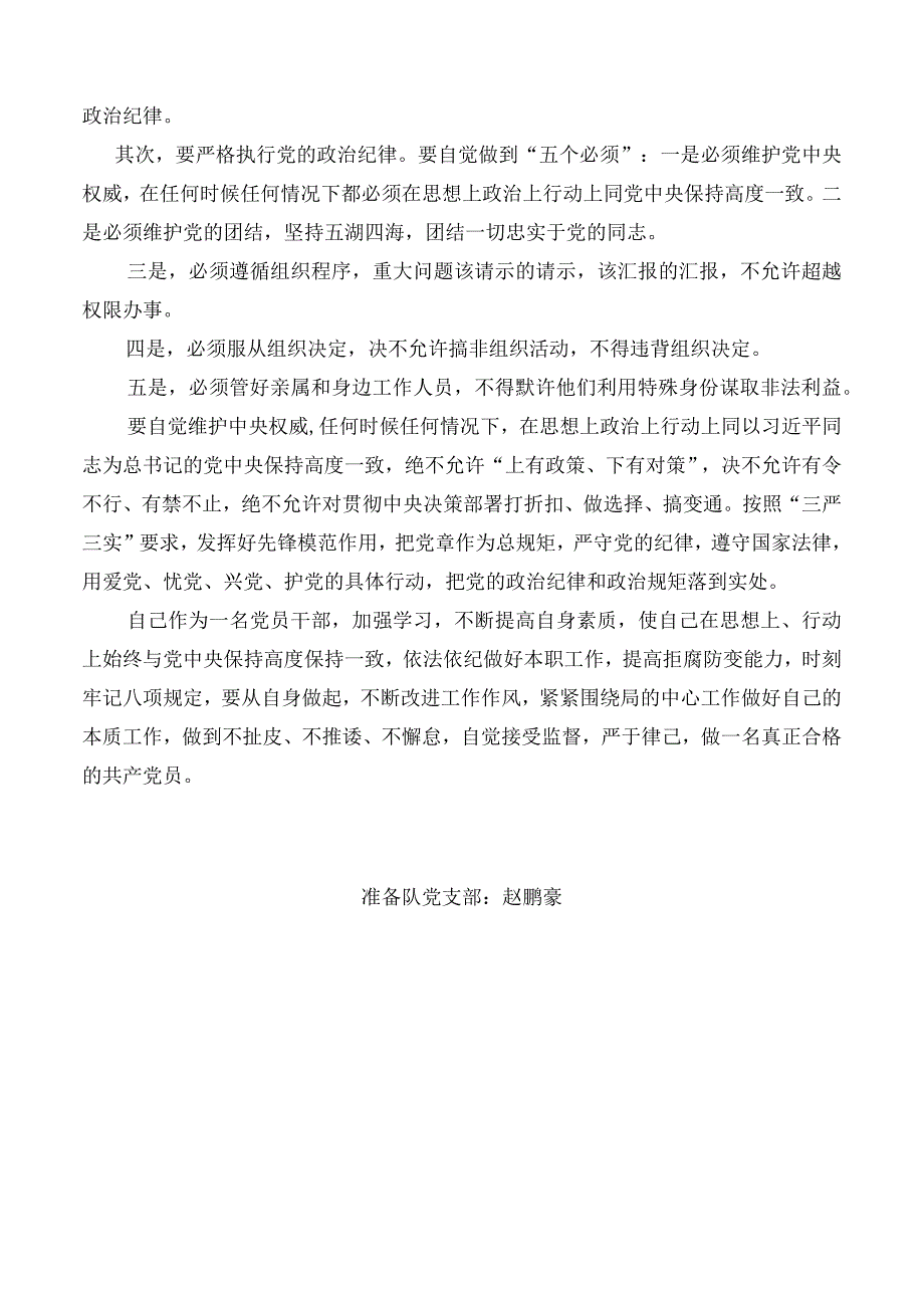 学习规矩意义、双为理念自查发言材料.docx_第2页