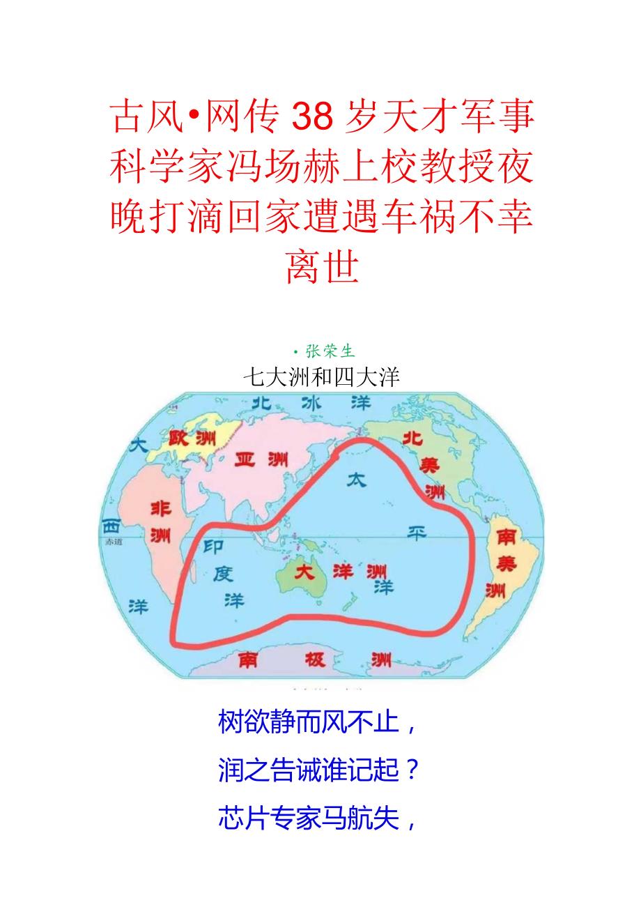 古风-网传38岁天才军事科学家冯旸赫上校教授夜晚打滴回家遭遇车祸不幸离世.docx_第1页