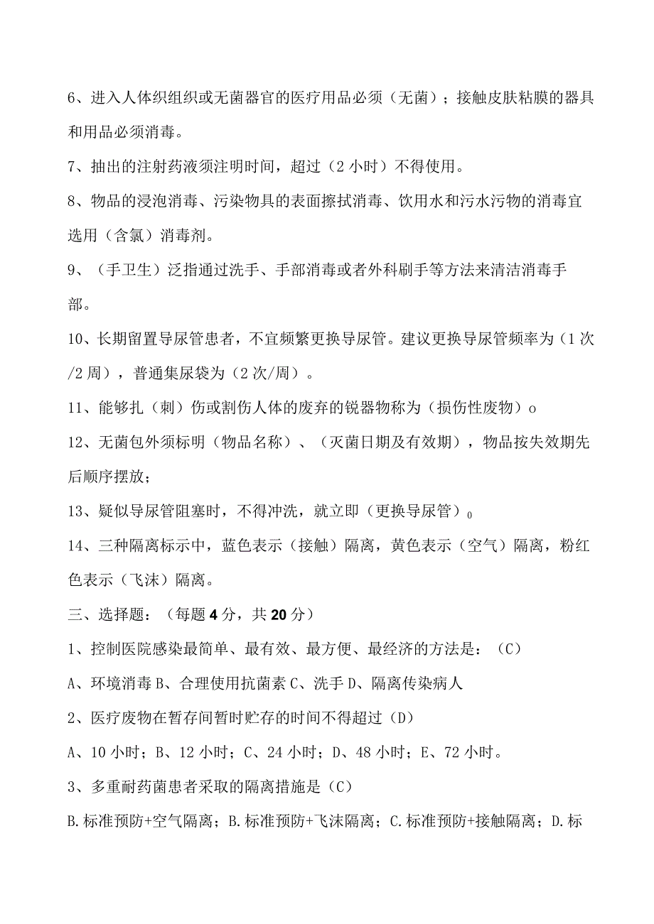 医院感染知识考试试题及答案.docx_第2页