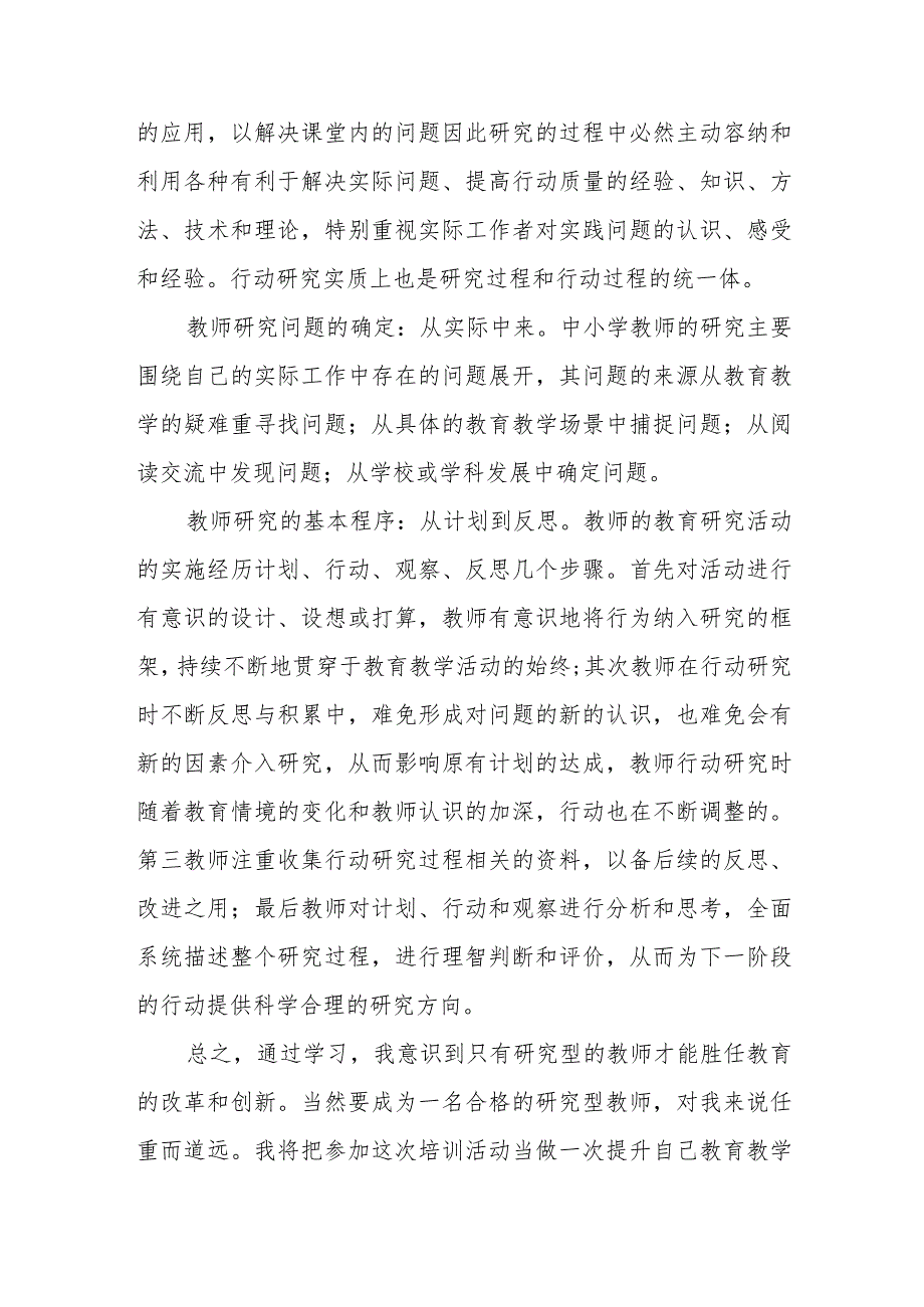 小学科学教师暑期读书心得.docx_第3页