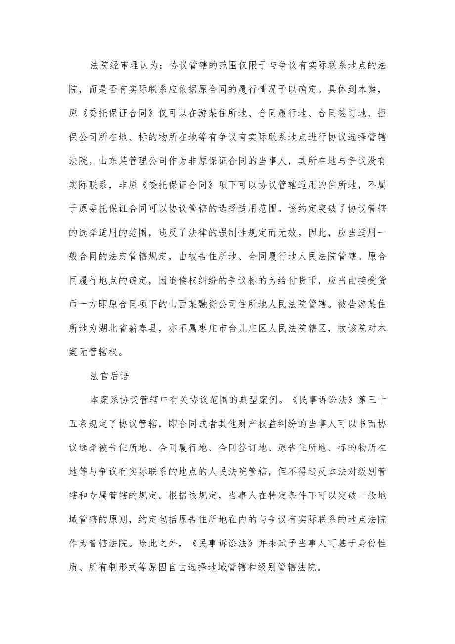 债权多次转让后由最终债权或追偿权受让方所在地法院管辖的约定是否有效？.docx_第2页