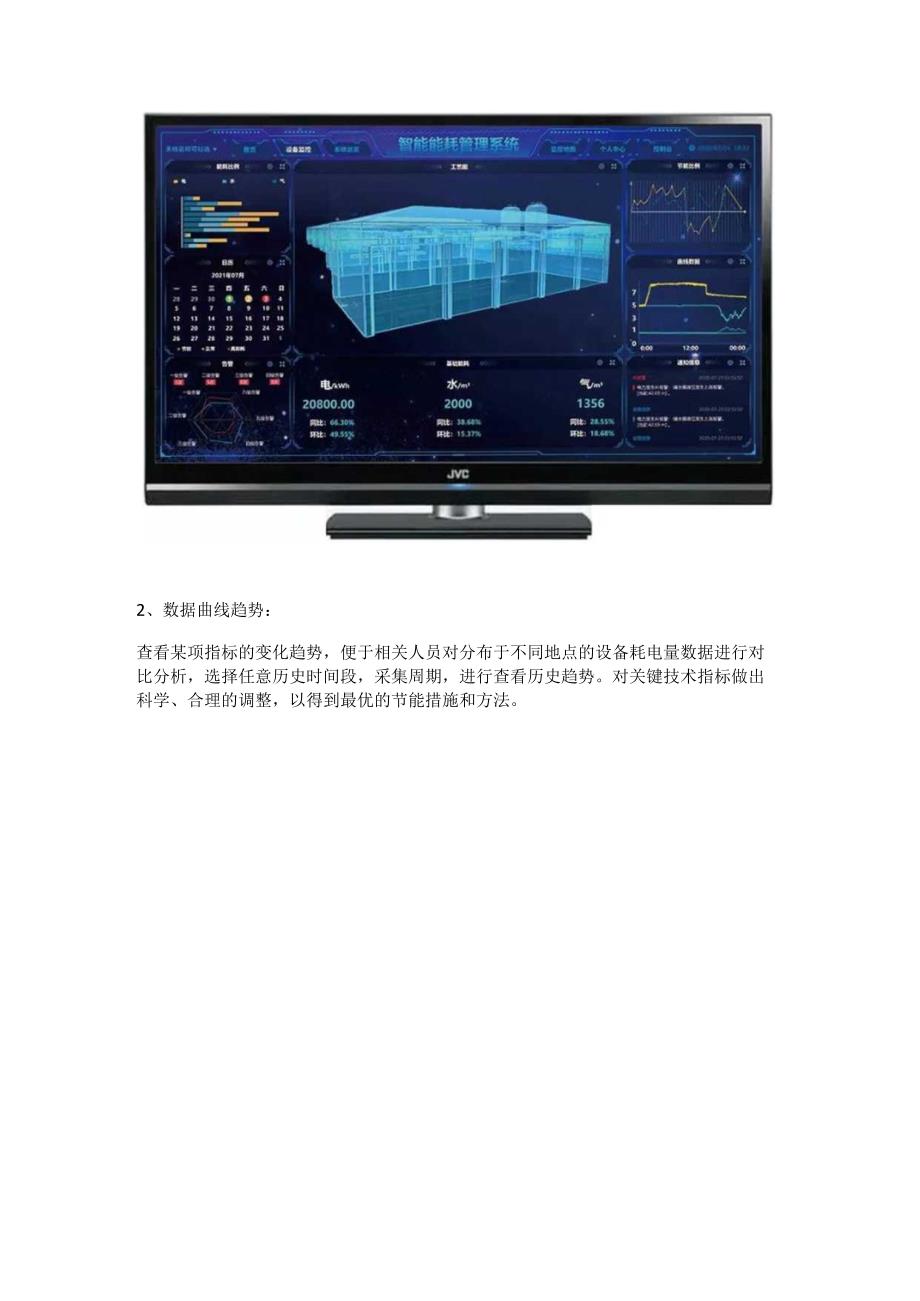 工业能耗管理云平台.docx_第2页