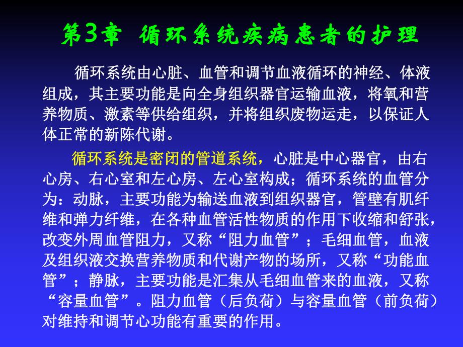 循环系统疾病常见症状的护理.ppt_第2页