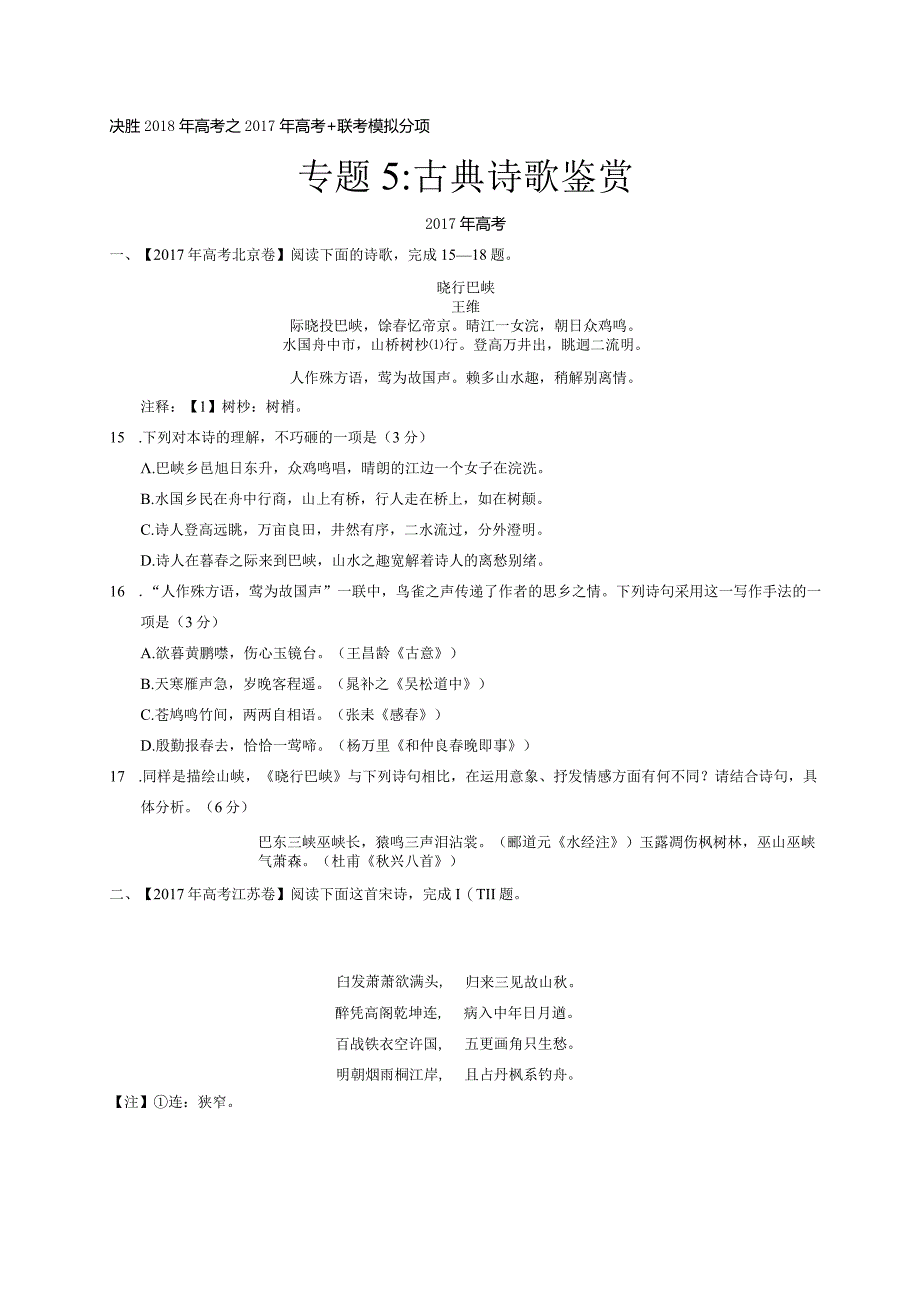 古典诗歌鉴赏.docx_第1页