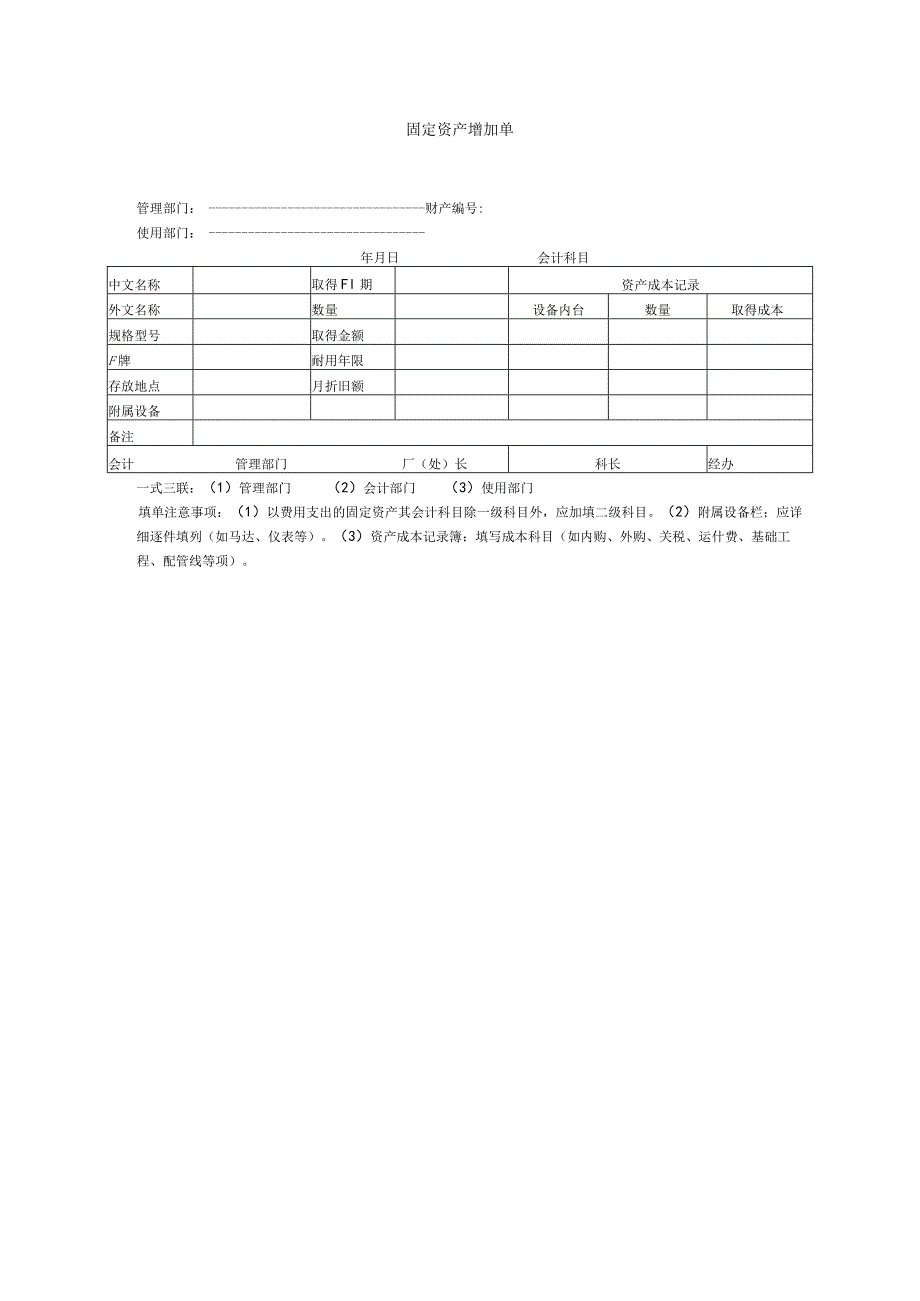 固定资产增加单.docx_第1页