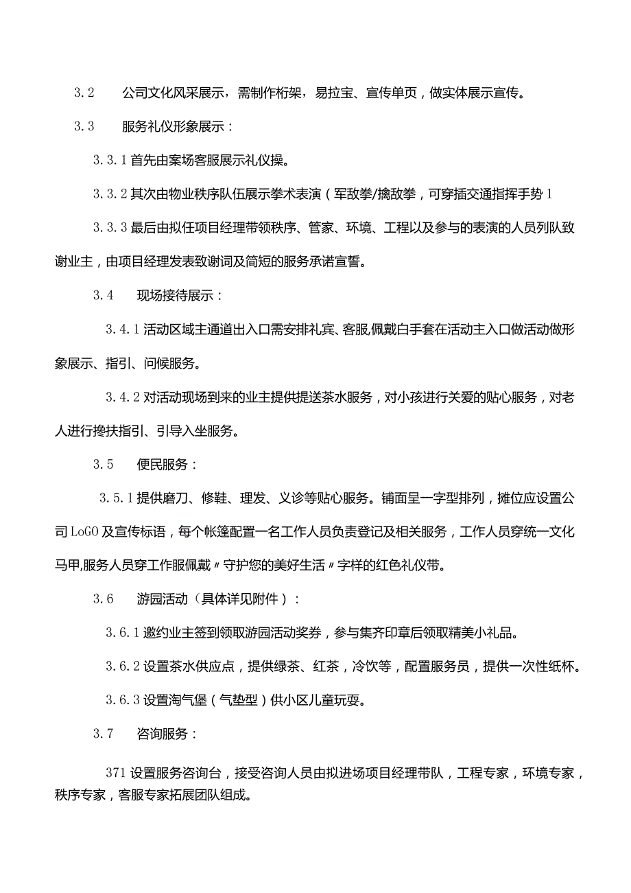 天际首府项目路演方案.docx_第2页