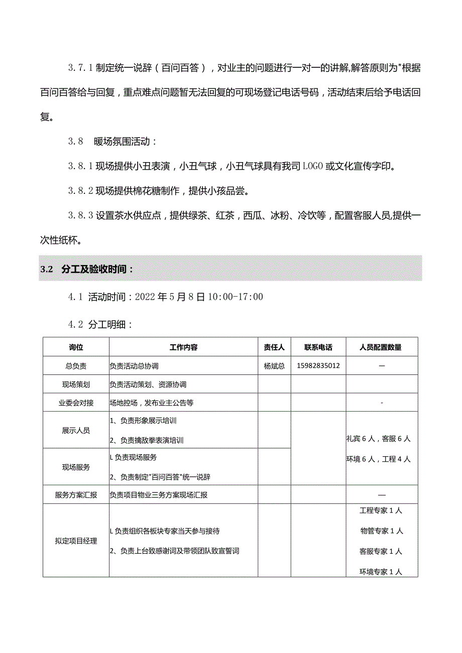 天际首府项目路演方案.docx_第3页