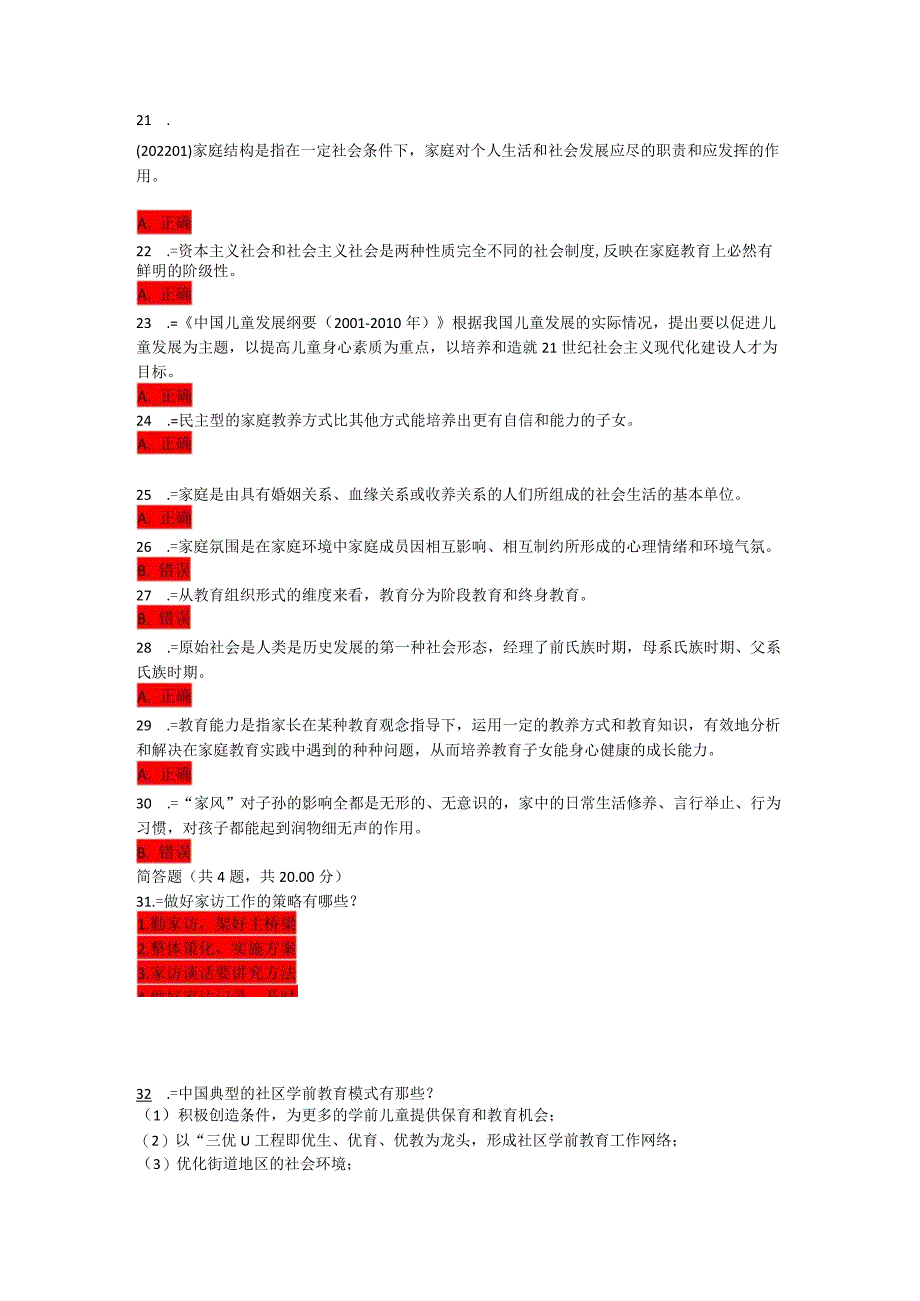 儿童家庭与社区教育.docx_第3页