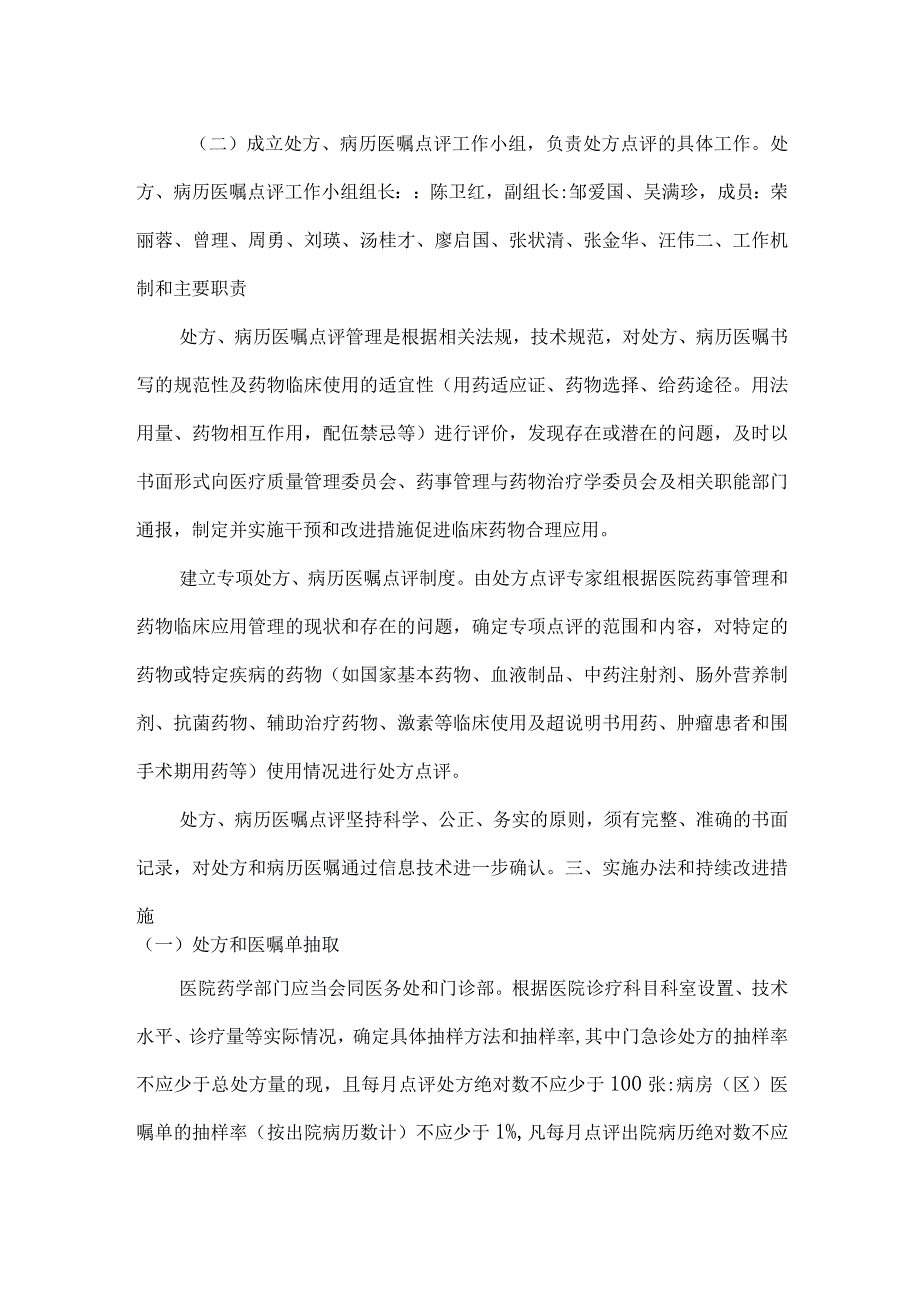 处方、病历医嘱点评小组职责.docx_第2页