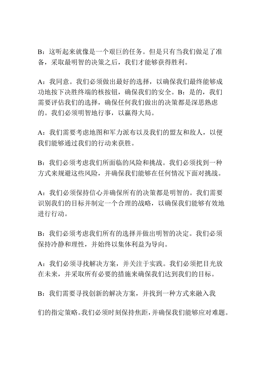 对话陈小龙：如何按下决胜终端的核按钮.docx_第3页