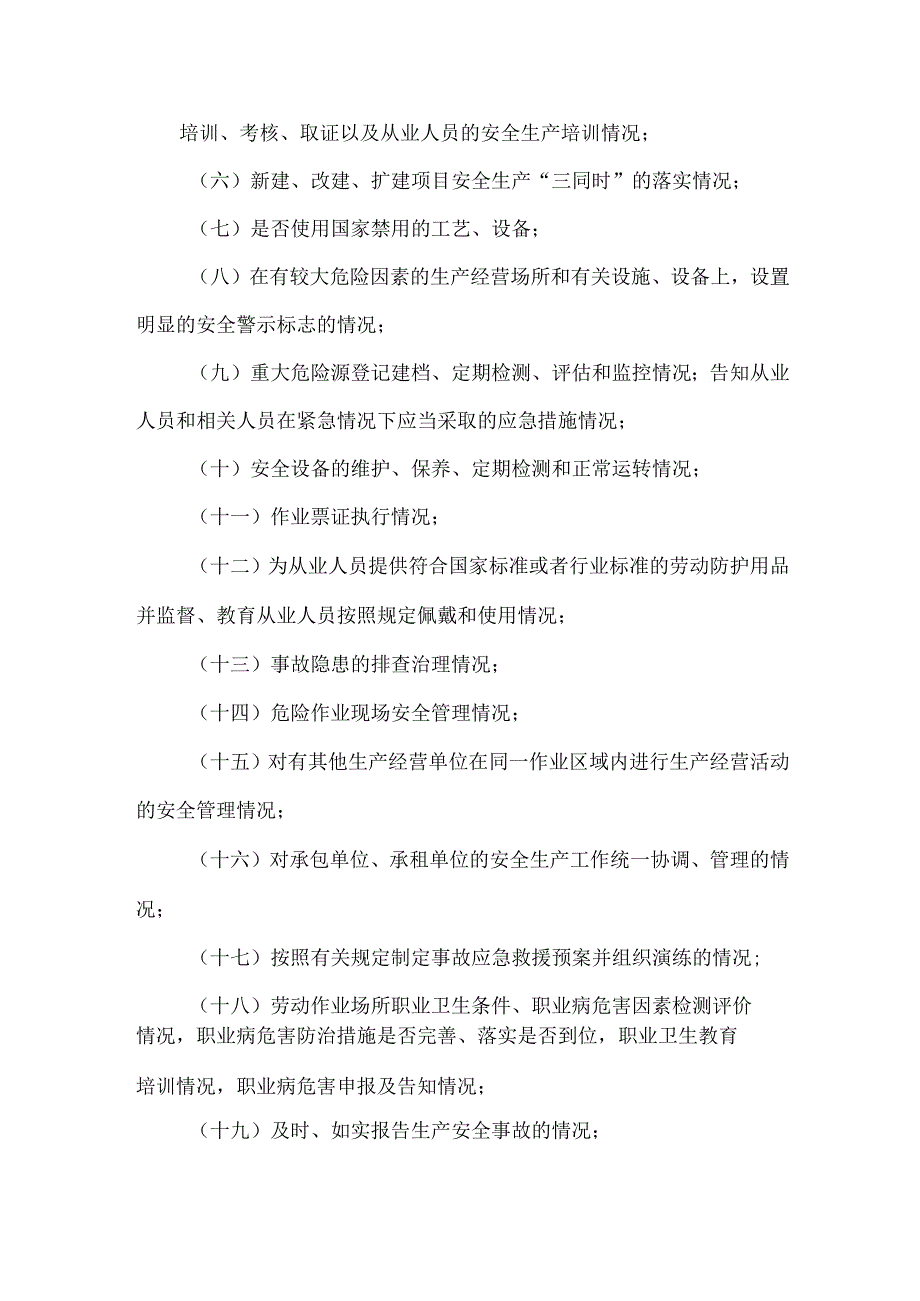 安监局执法检查工作计划.docx_第3页