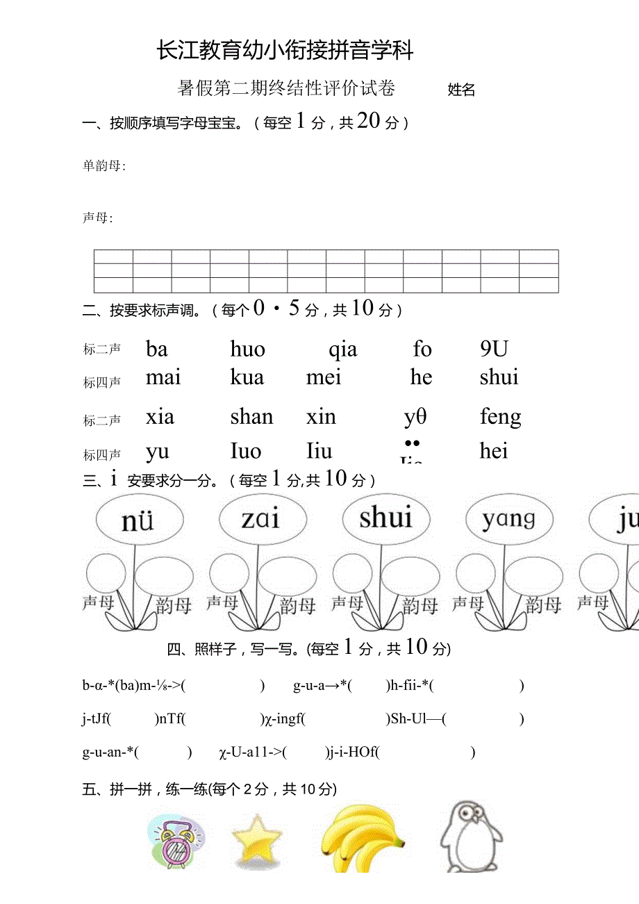 幼小衔接拼音试卷.docx_第1页