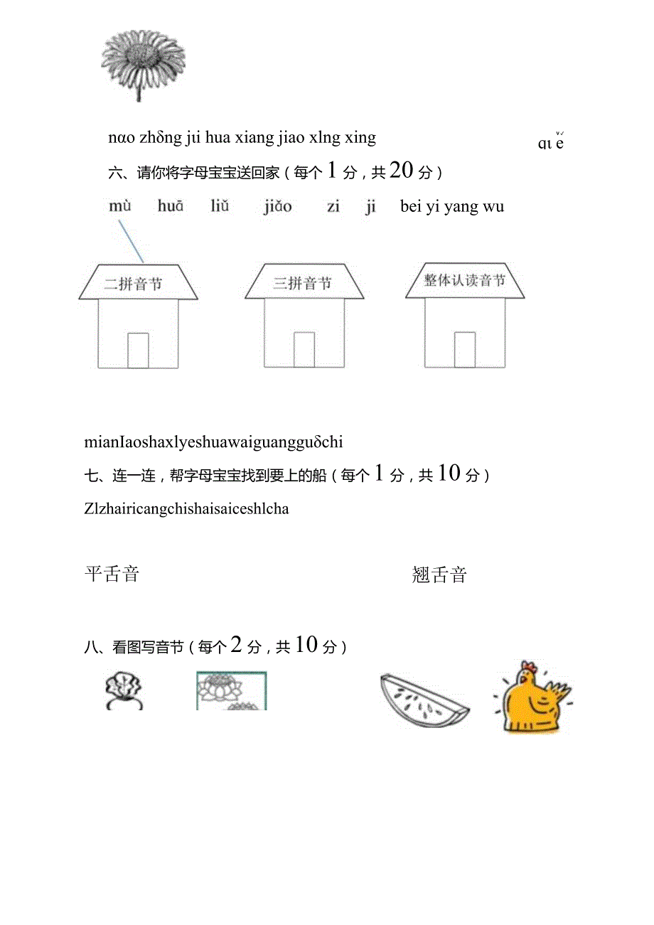 幼小衔接拼音试卷.docx_第2页