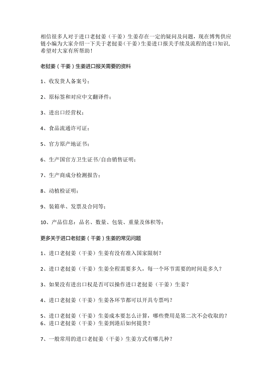 关于老挝姜（干姜）生姜进口报关手续跟操作流程【清关知识】.docx_第3页