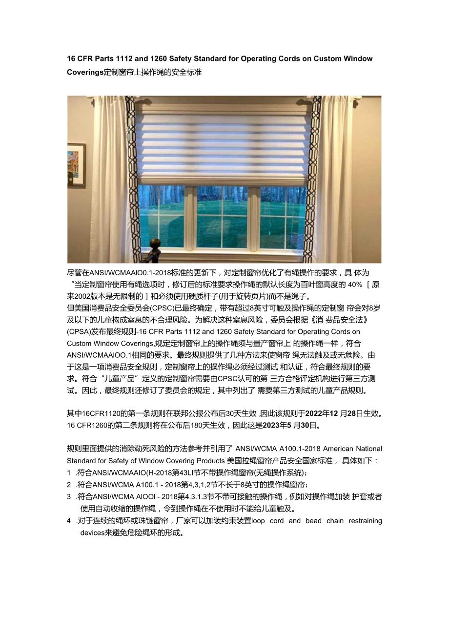 16 CFR Parts 1112 and 1260 Safety Standard for Operating Cords on Custom Window Coverings 定制窗帘上操作绳的安全标准.docx_第1页