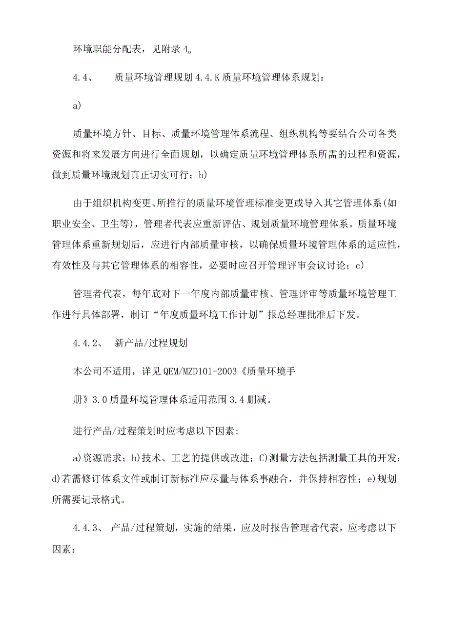 公司质量环境管理体系管理程序.docx_第2页