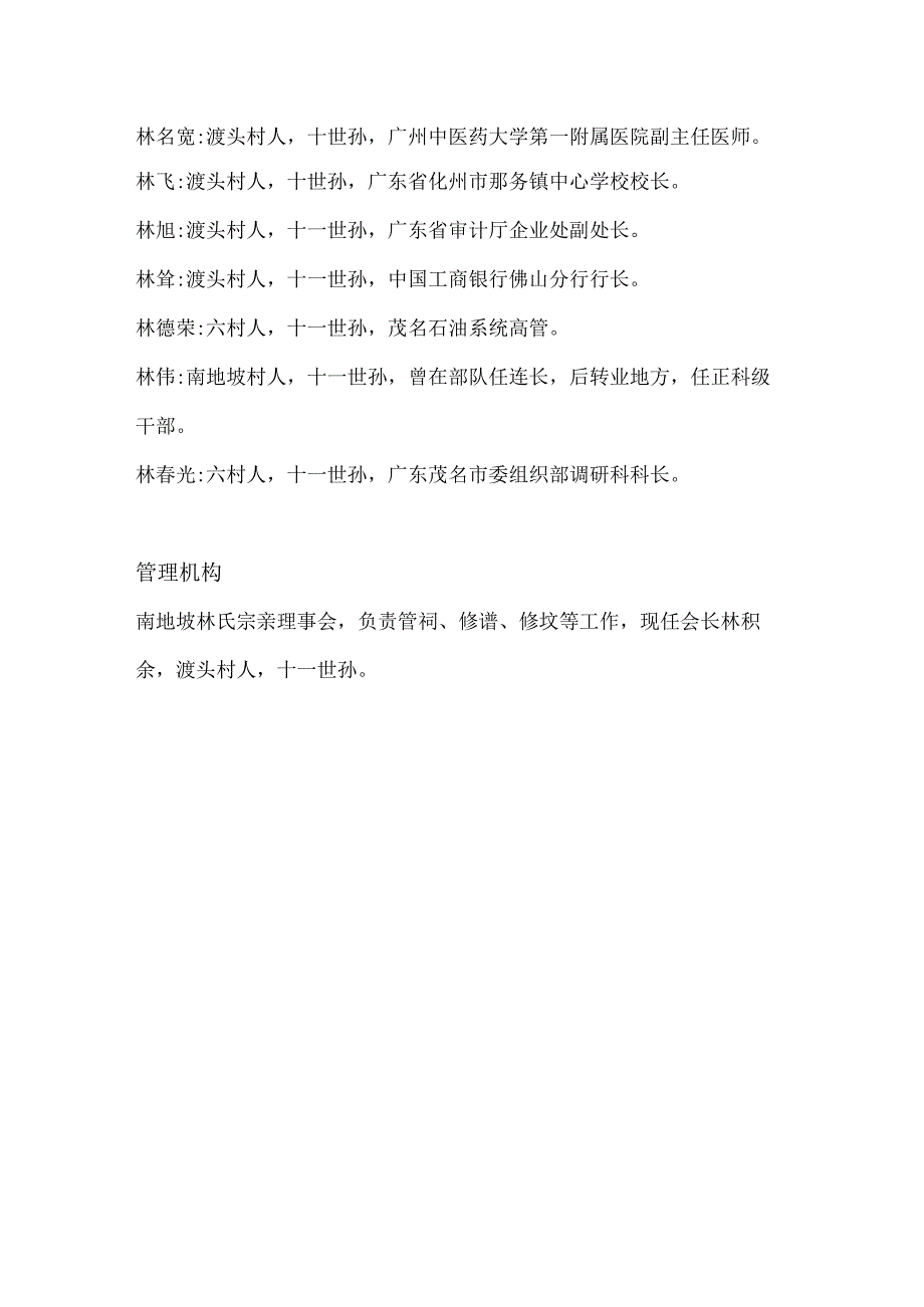 化州南地坡林氏简况（2019年）.docx_第3页