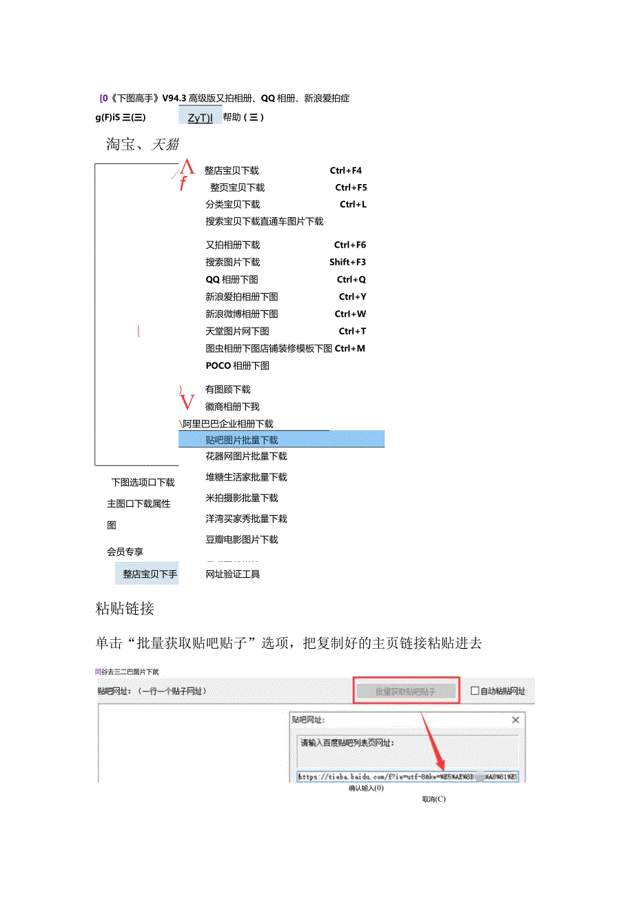 如何快速保存贴吧中的图片和小视频.docx_第3页