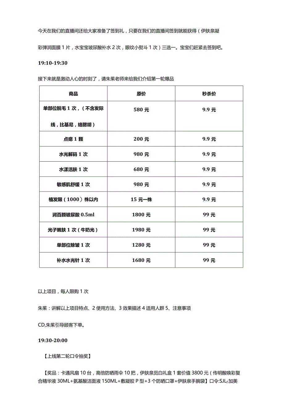 医美整形直播营销主播串词.docx_第3页