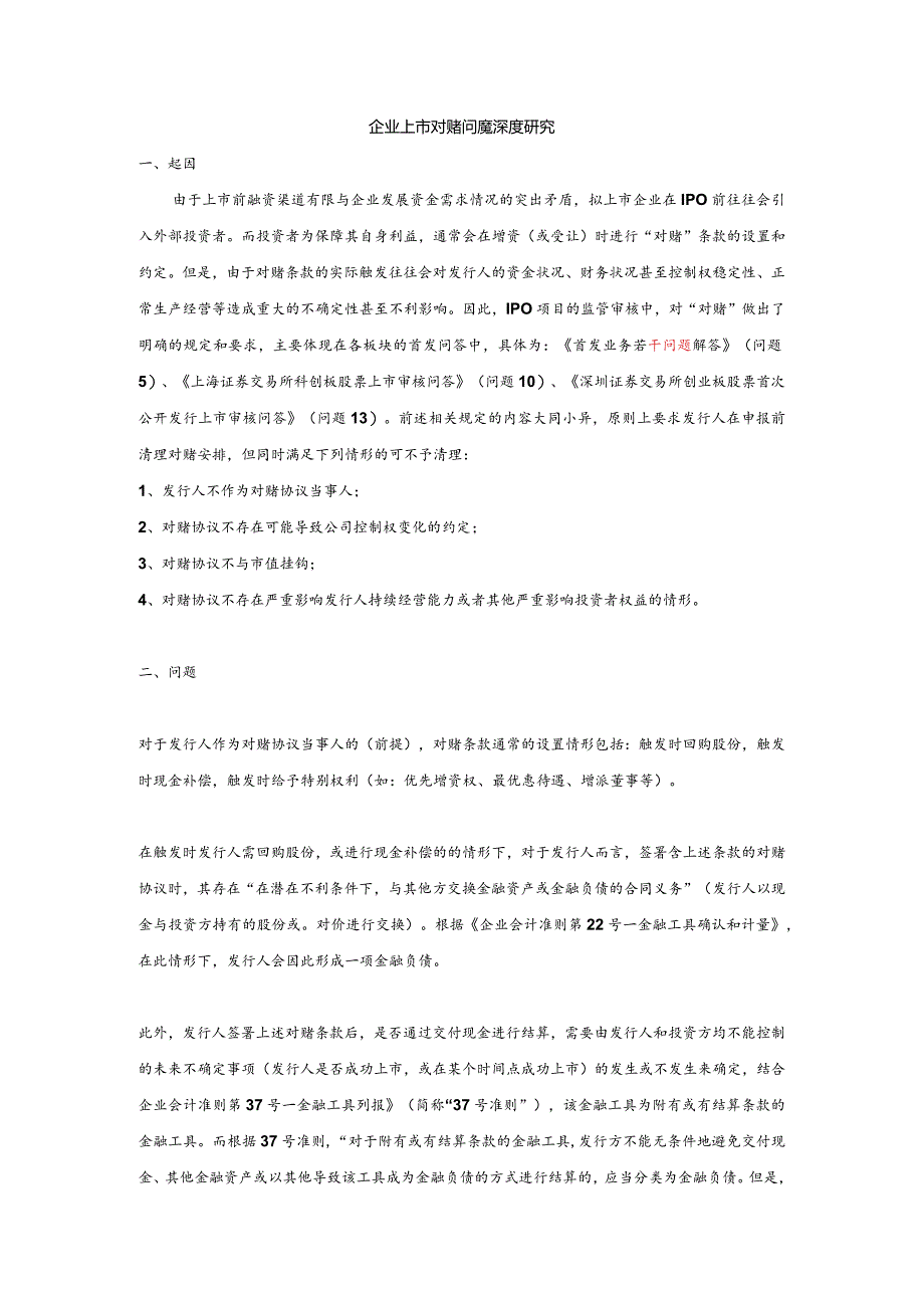 并购基金的发起与后期运营详细解析.docx_第1页