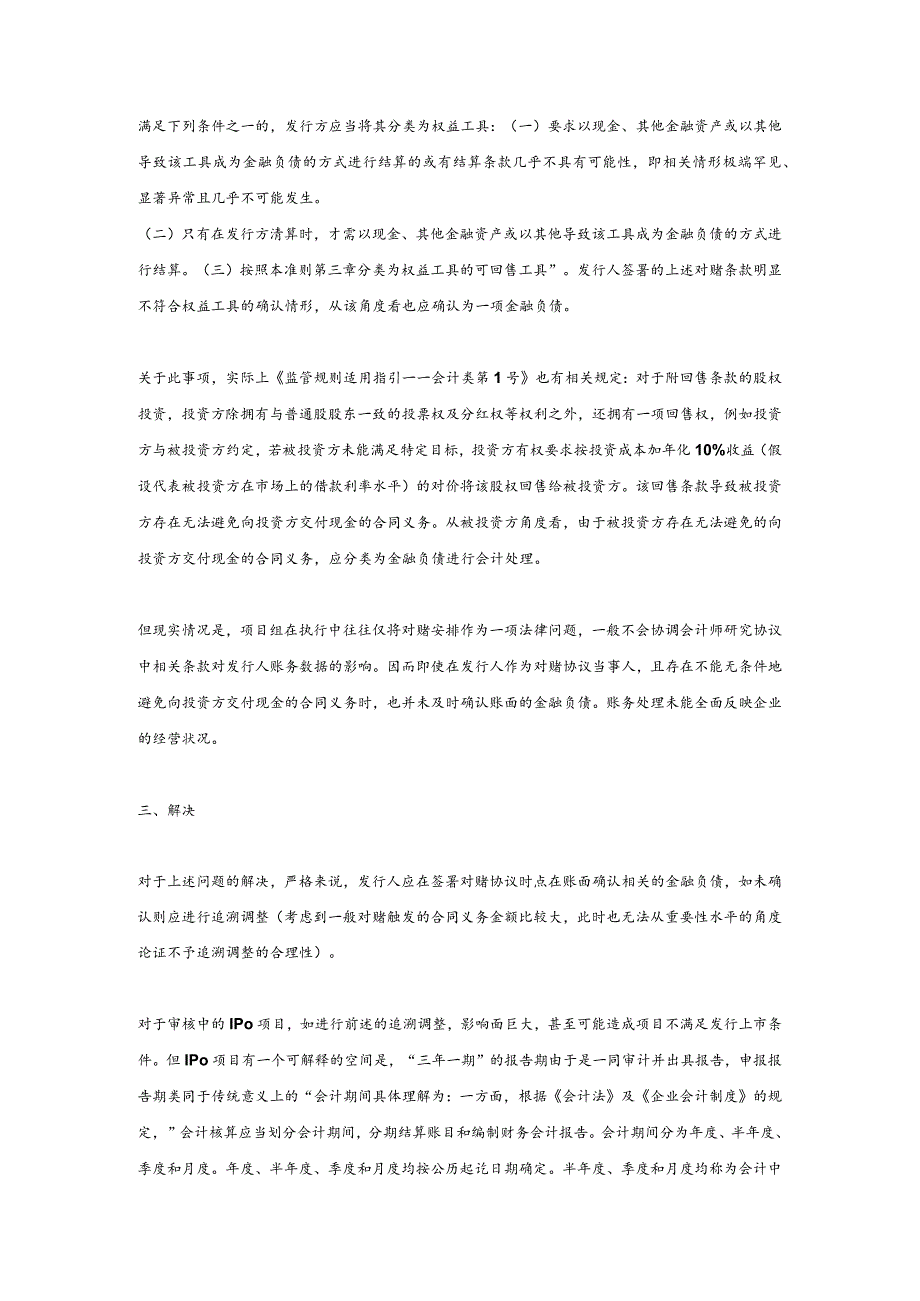 并购基金的发起与后期运营详细解析.docx_第2页