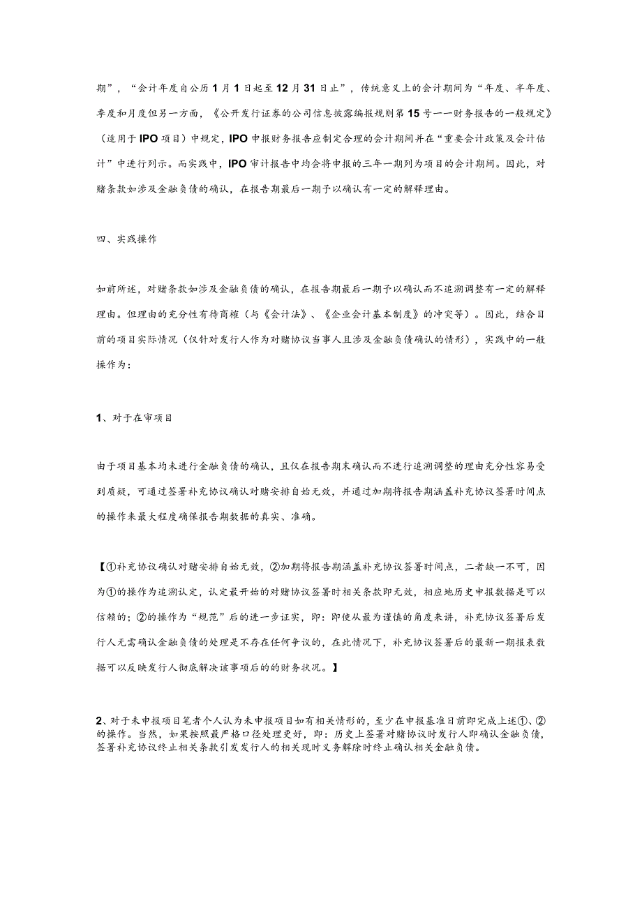 并购基金的发起与后期运营详细解析.docx_第3页