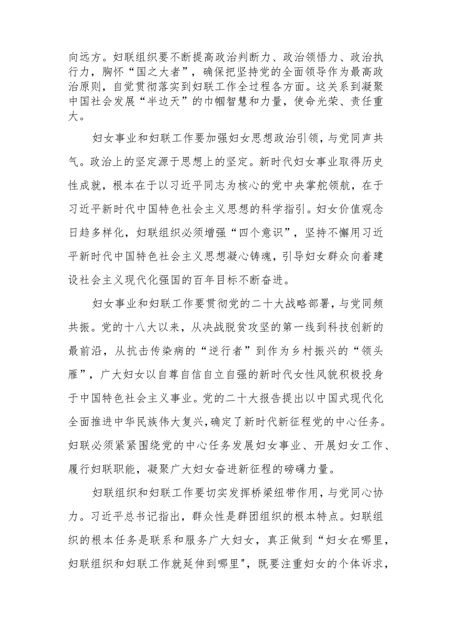 坚持党的领导切实引导广大妇女坚定不移听党话、跟党走党课讲稿.docx_第2页