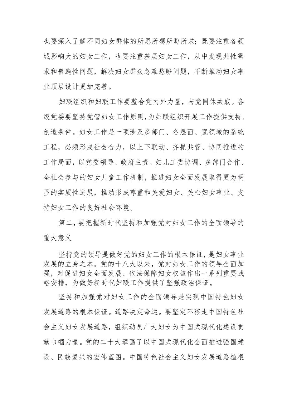 坚持党的领导切实引导广大妇女坚定不移听党话、跟党走党课讲稿.docx_第3页