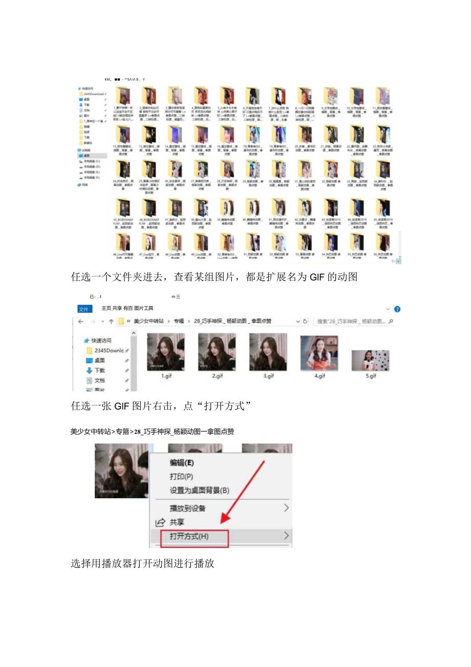 多个堆糖生活家作品把GIF动态图片都下载到同一目录的方法.docx_第2页