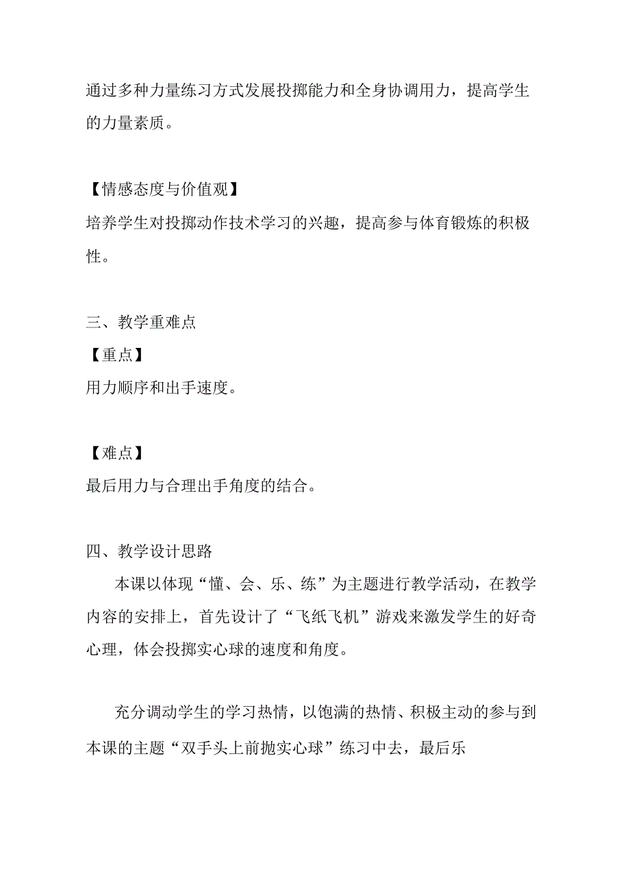 双手头上投掷实心球 教案.docx_第2页